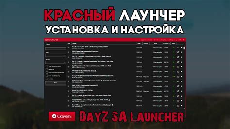 Инструкция по установке DZSA Launcher