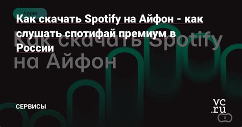 Инструкция по установке Spotify на iPhone