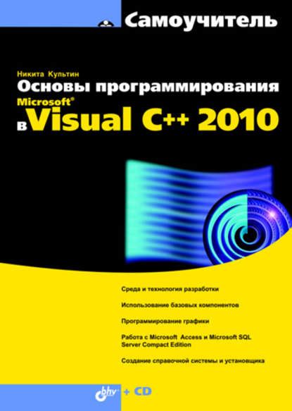 Инструменты разработки и поддержки в Visual C++ и C++