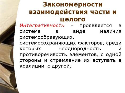 Интегративность и целостность