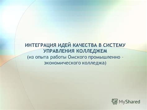 Интеграция в систему управления