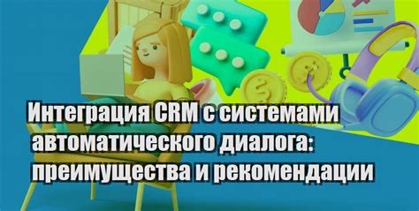 Интеграция с системами автоматического обновления статусов платежей