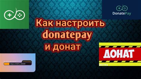 Интеграция DonatePay с каналом на YouTube