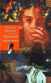 Интересная книга на ночном столике