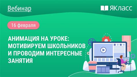 Интересные занятия на уроке