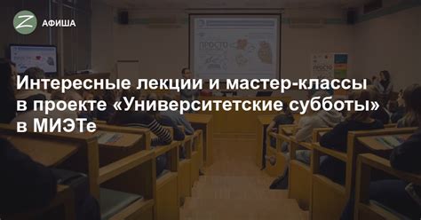 Интересные лекции и мастер-классы