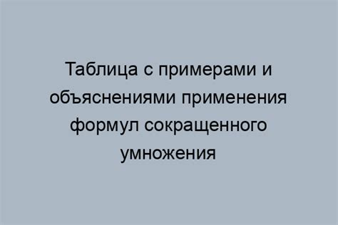 Интересные примеры применения формулы