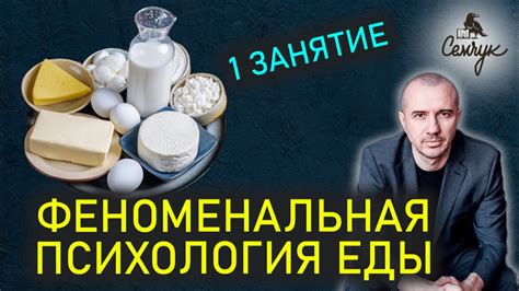 Интерес к психологии еды