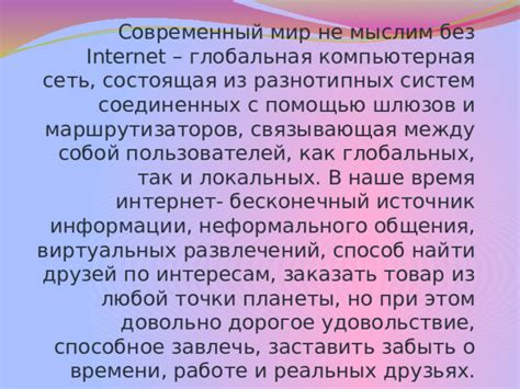 Интернет - современный источник информации