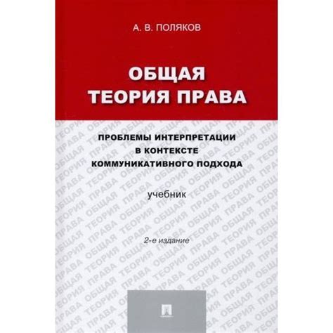 Интерпретации в современном контексте