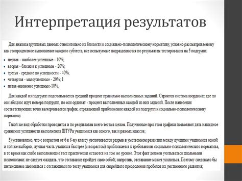 Интерпретация психологического содержания