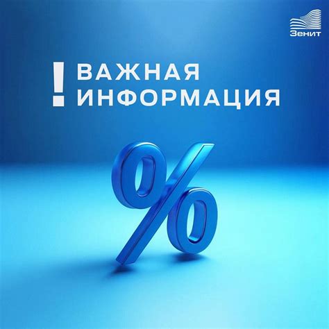 Информация о процентных ставках