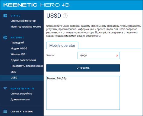 Информация через USSD-запрос