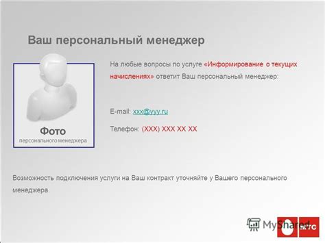 Информирование о начислениях и выплатах