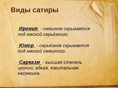 Ирония и сарказм в общении