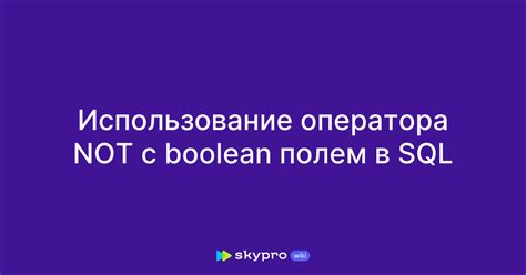 Исключение слов с помощью оператора "NOT"