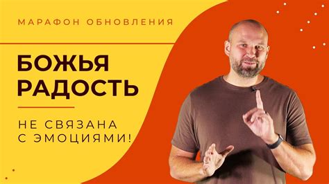 Искренняя радость как источник вдохновения