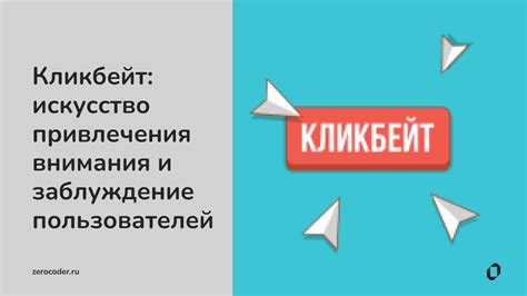 Искусство привлечения внимания и поклонения