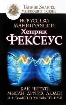 Искусство продажи и манипуляции