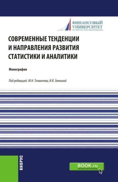 Использование аналитики и статистики