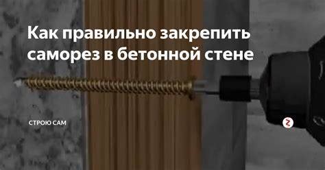 Использование армированных креплений