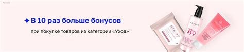 Использование бонусов при покупке товаров в аптеке