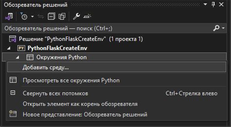 Использование виртуальных сред для изоляции проектов Python в Visual Studio Code