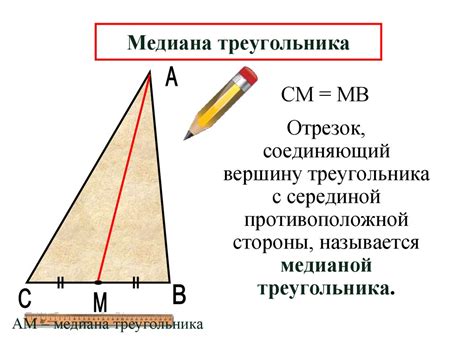 Использование высоты и медианы