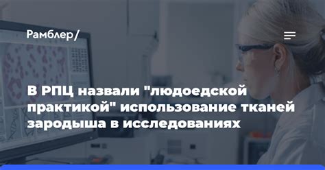 Использование в исследованиях