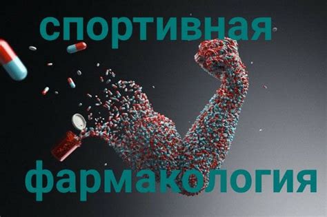 Использование дополнительных спортивных препаратов