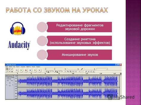 Использование звуковых эффектов в песне