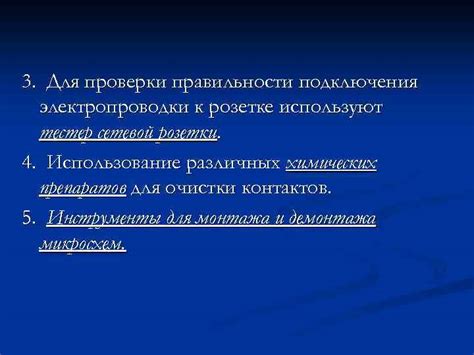 Использование инструментов для утверждения правильности