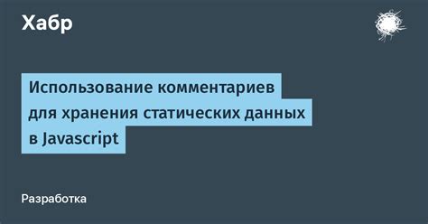 Использование комментариев для текущей документации