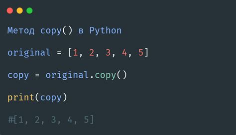 Использование метода copy() для копирования значения переменной