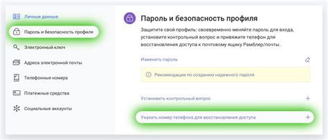 Использование номера телефона для восстановления