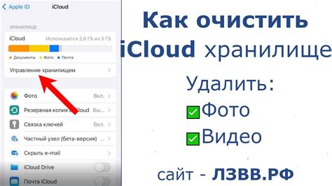 Использование опции Очистить хранилище iCloud