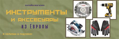 Использование оригинальных инструментов