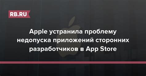 Использование приложений сторонних разработчиков