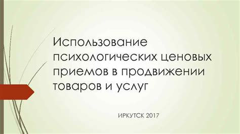 Использование психологических приемов в создании напряженности