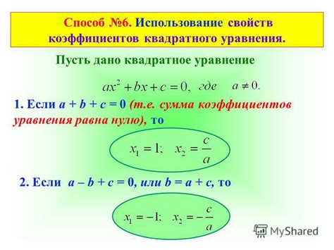 Использование свойств уравнения