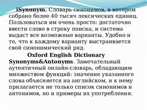 Использование синонимов и перефразирование