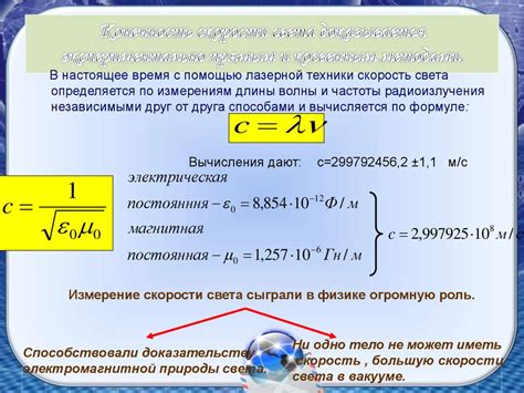 Использование скорости света в технологиях
