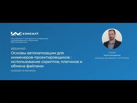 Использование скриптов для автоматизации