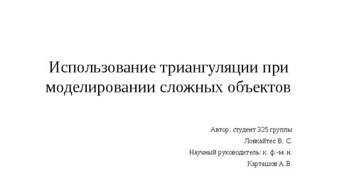 Использование сложных объектов