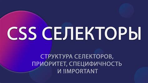 Использование сокращенных селекторов