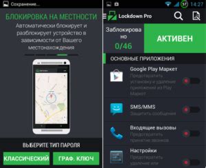 Использование специализированных приложений для блокировки GPS