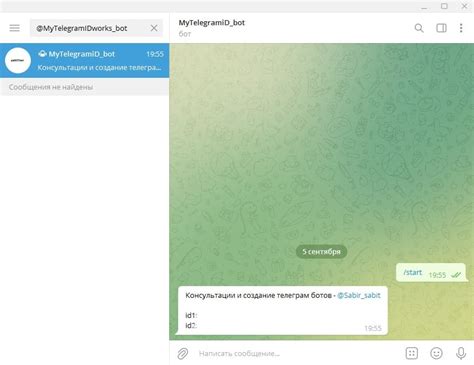 Использование специальных ботов для очистки чата в Telegram