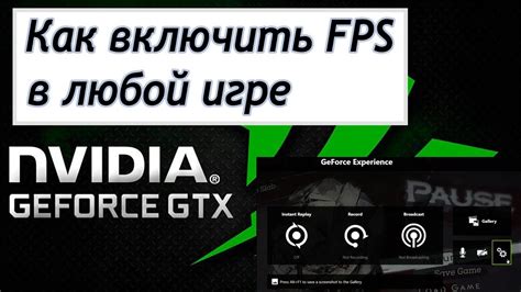 Использование специальных инструментов для управления FPS на видеокарте NVIDIA