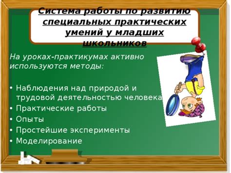 Использование специальных умений