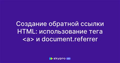 Использование тега  для создания ссылки